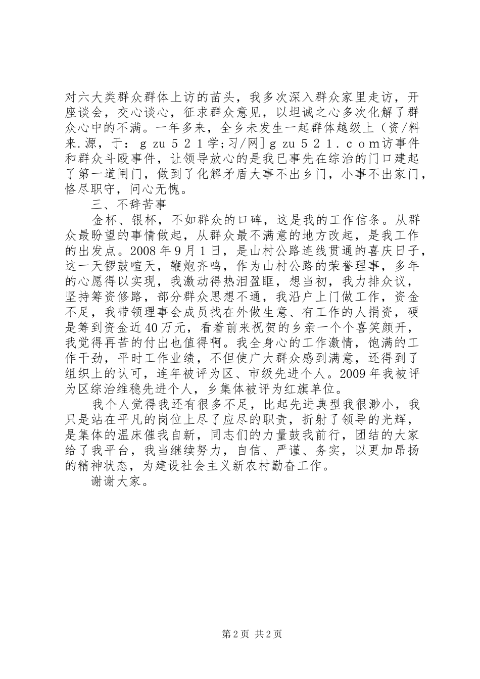 “七一”建党庆祝大会优秀党员发言稿_第2页