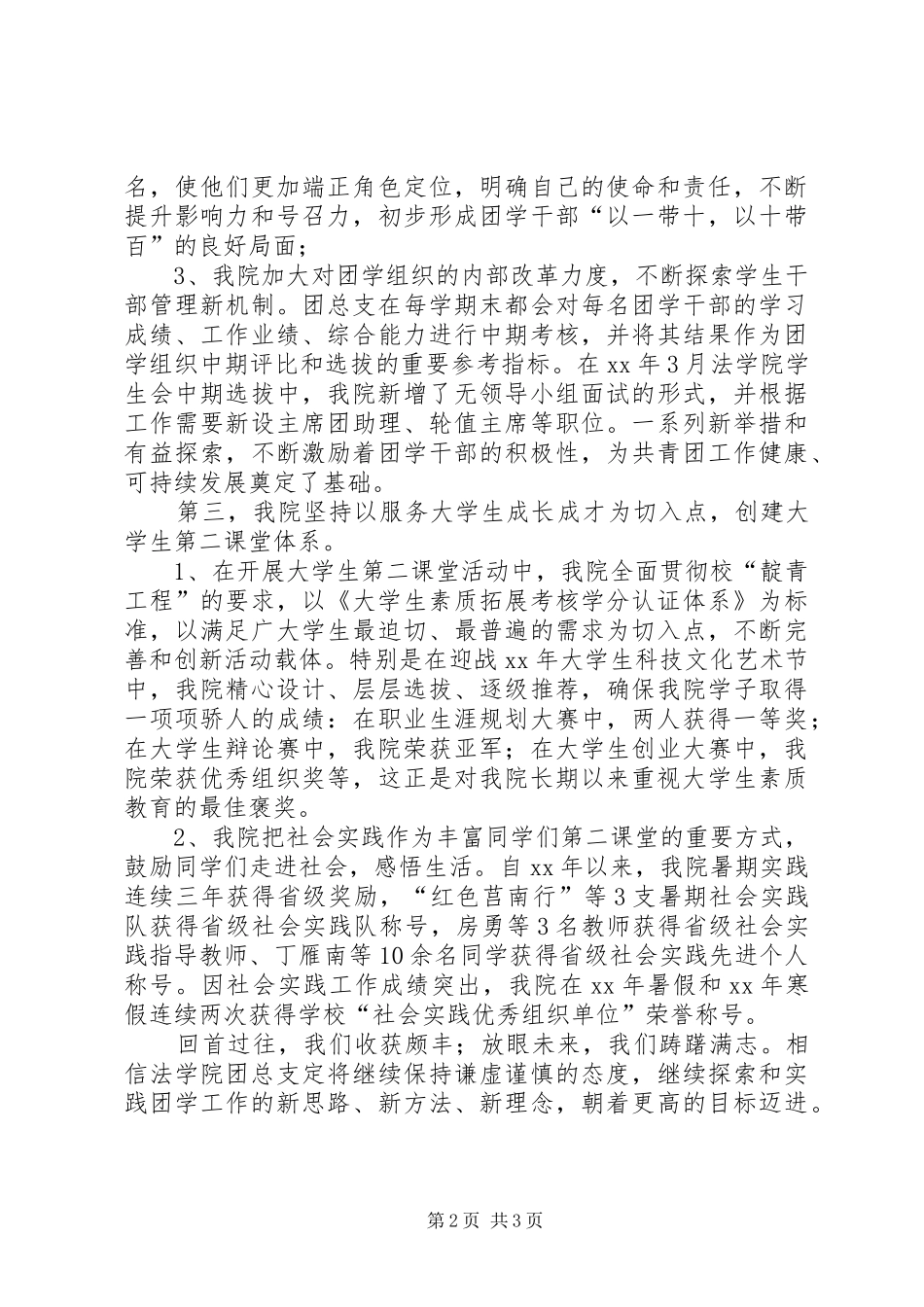 XX年红旗团总支代表发言_第2页
