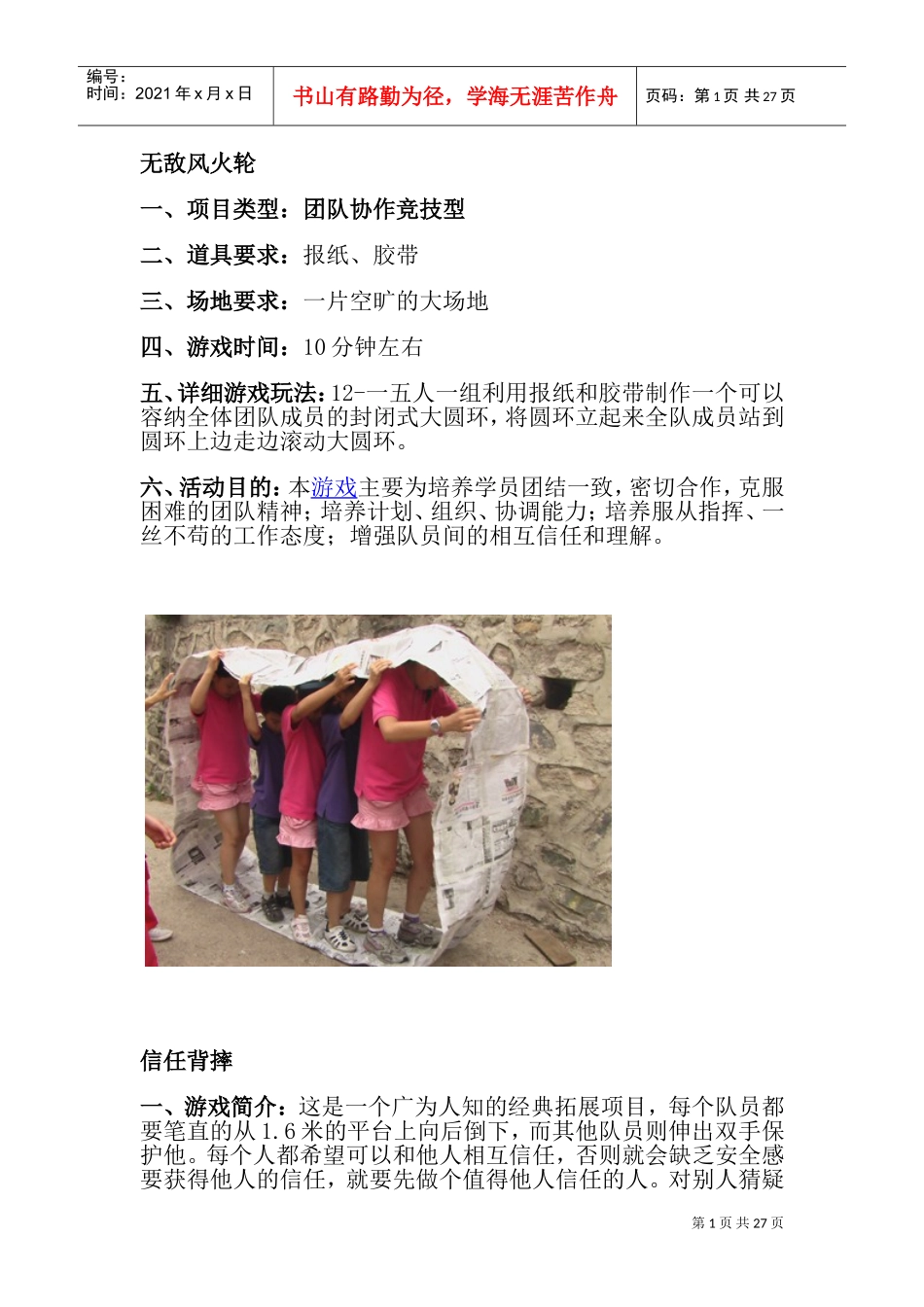 心理游戏的大汇集_第1页