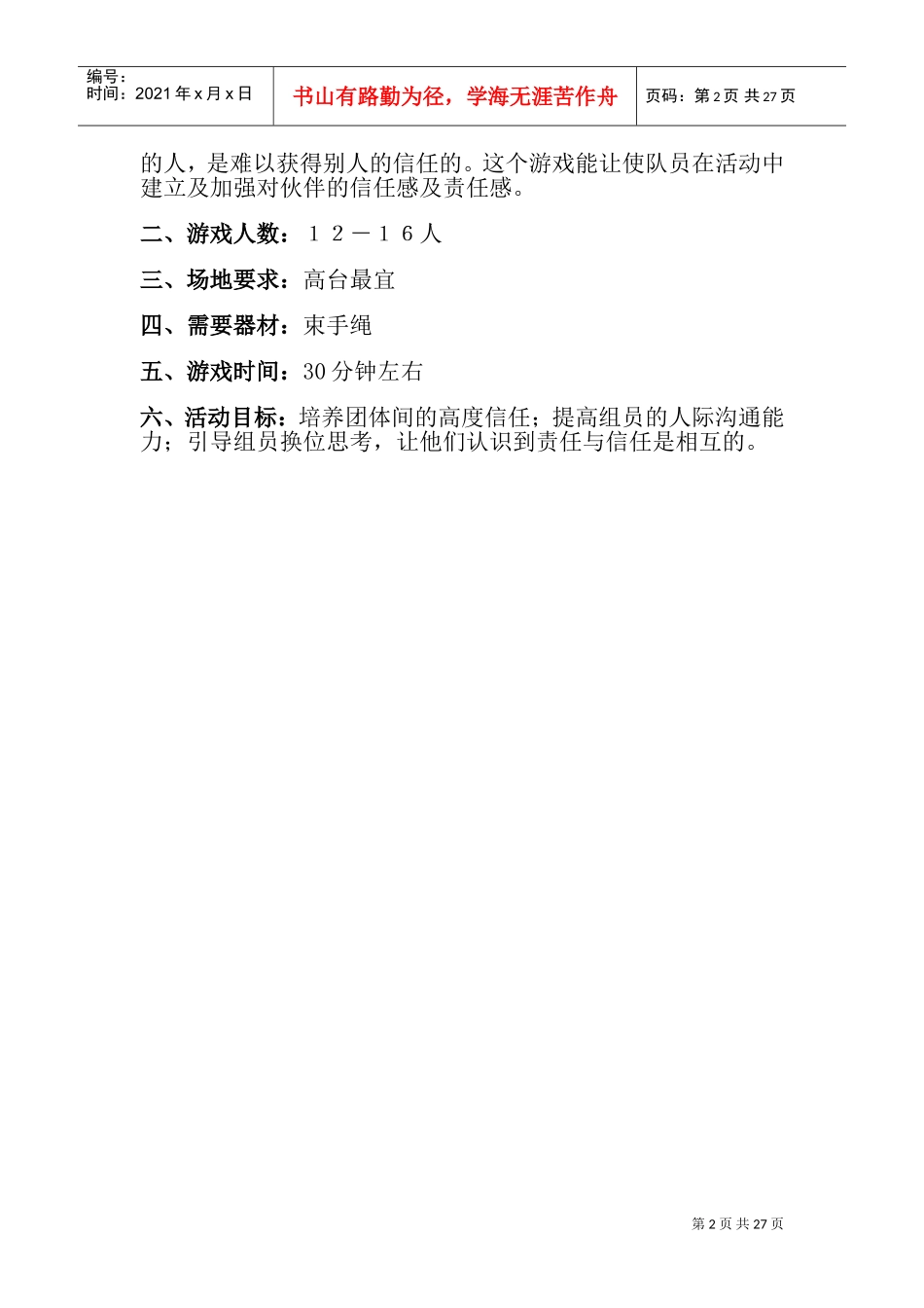 心理游戏的大汇集_第2页