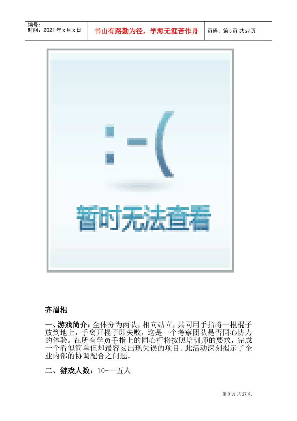 心理游戏的大汇集_第3页