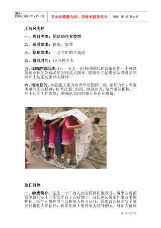 心理游戏的大汇集