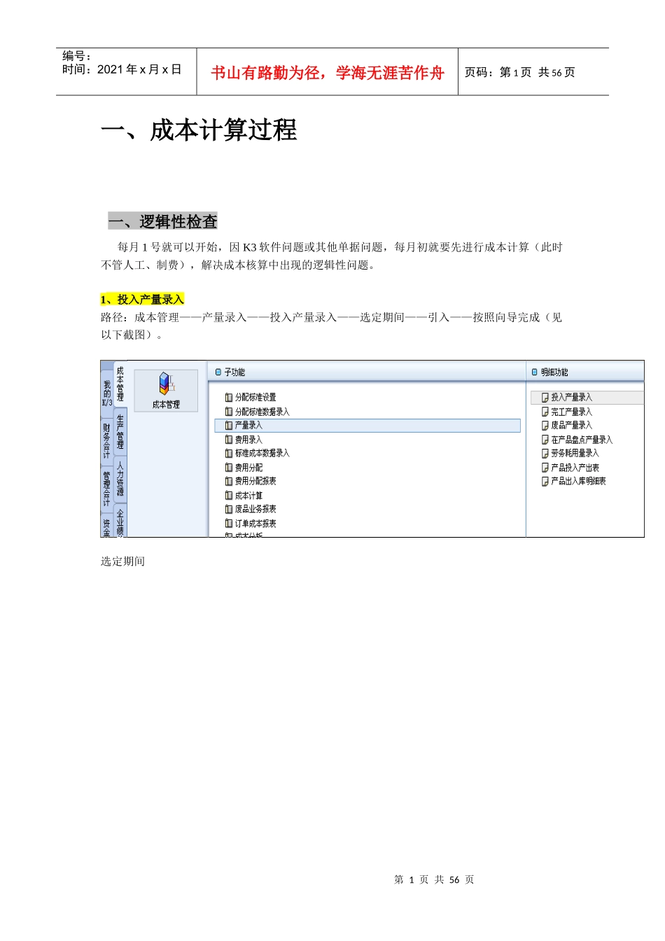成本操作流程_第2页