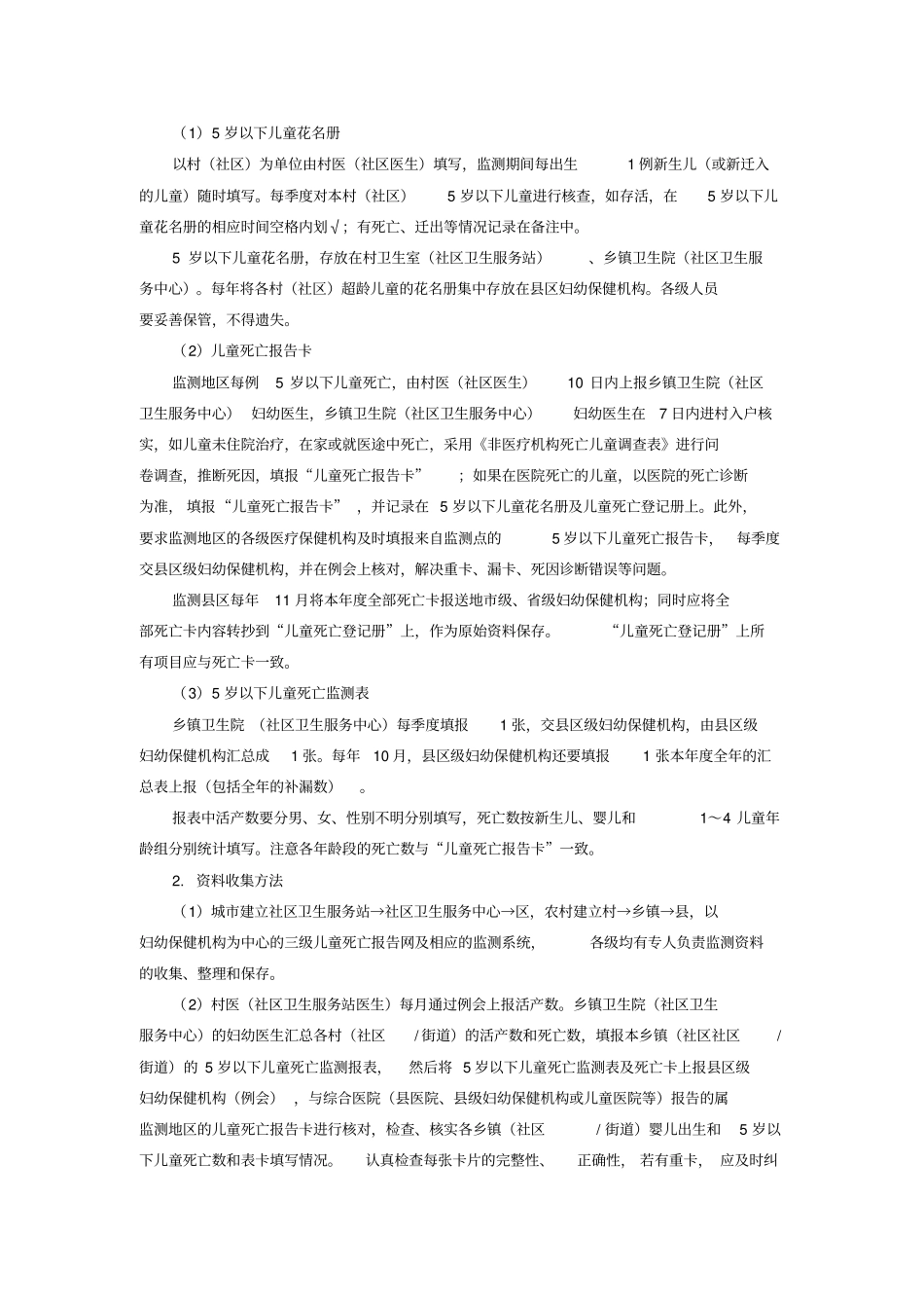中国5岁以下儿童死亡监测方案_第3页