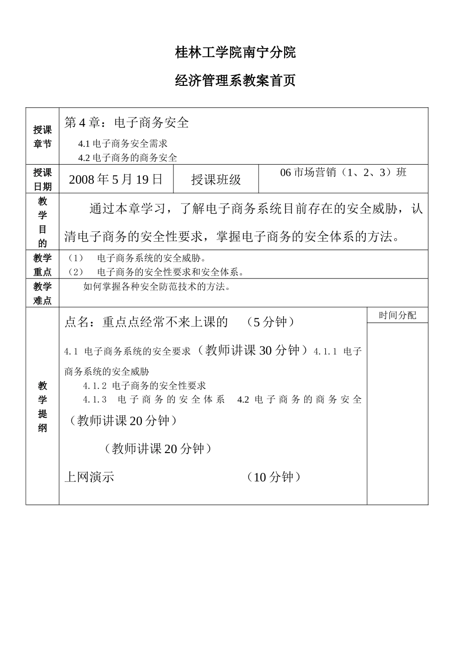 电子商务——第4章：电子商务安全_第1页