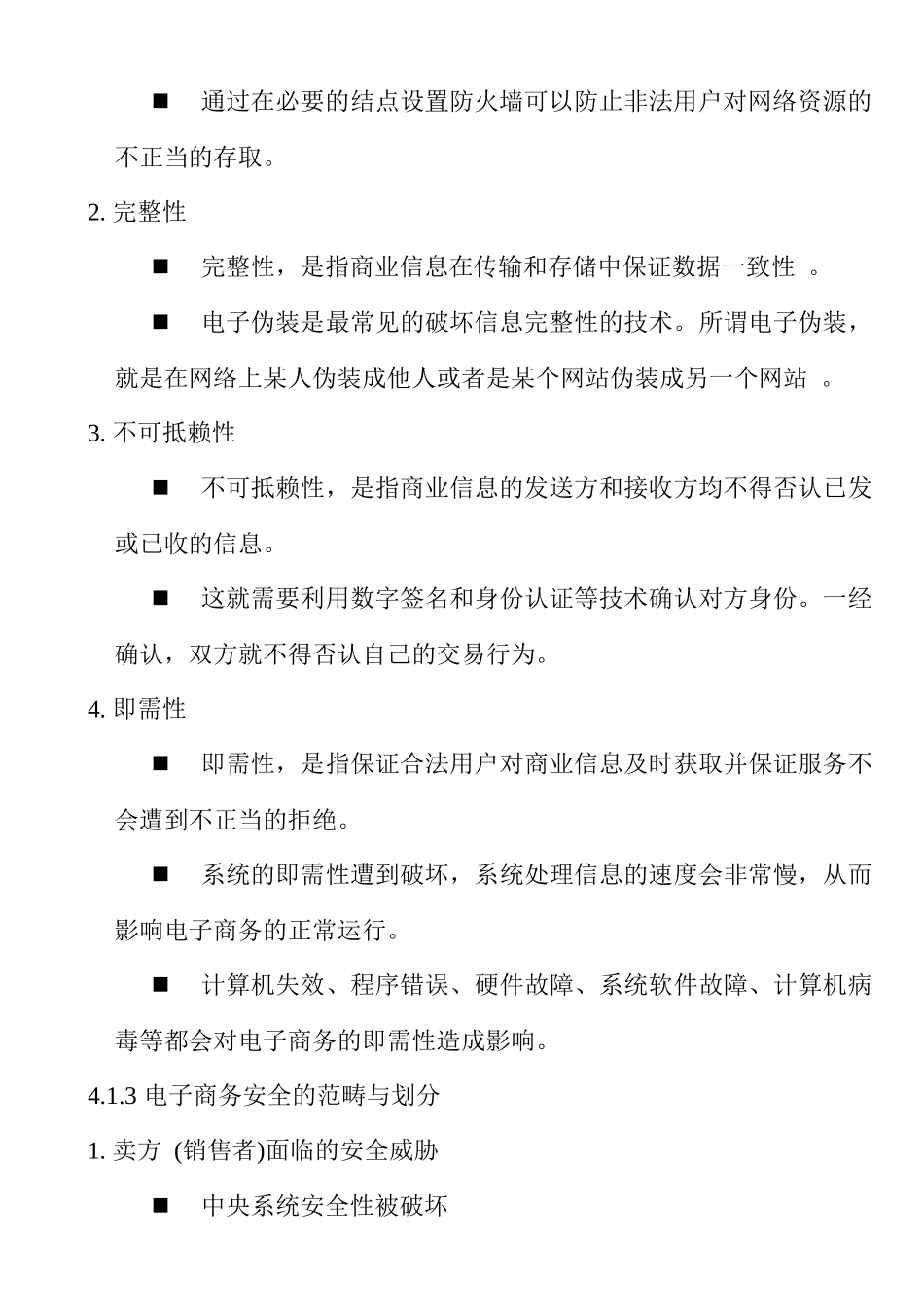 电子商务——第4章：电子商务安全_第3页