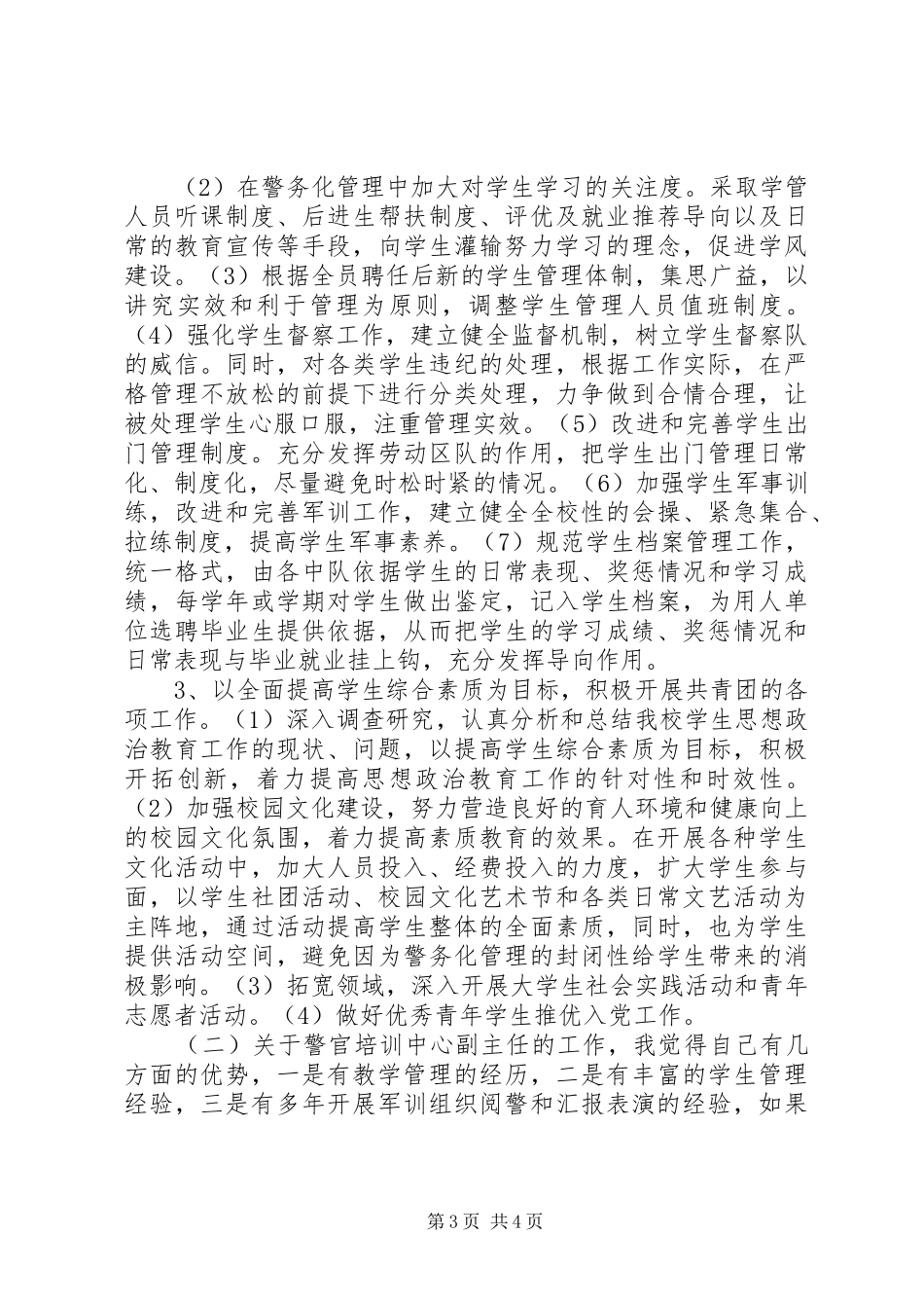 竞聘处级副职领导演讲稿_第3页