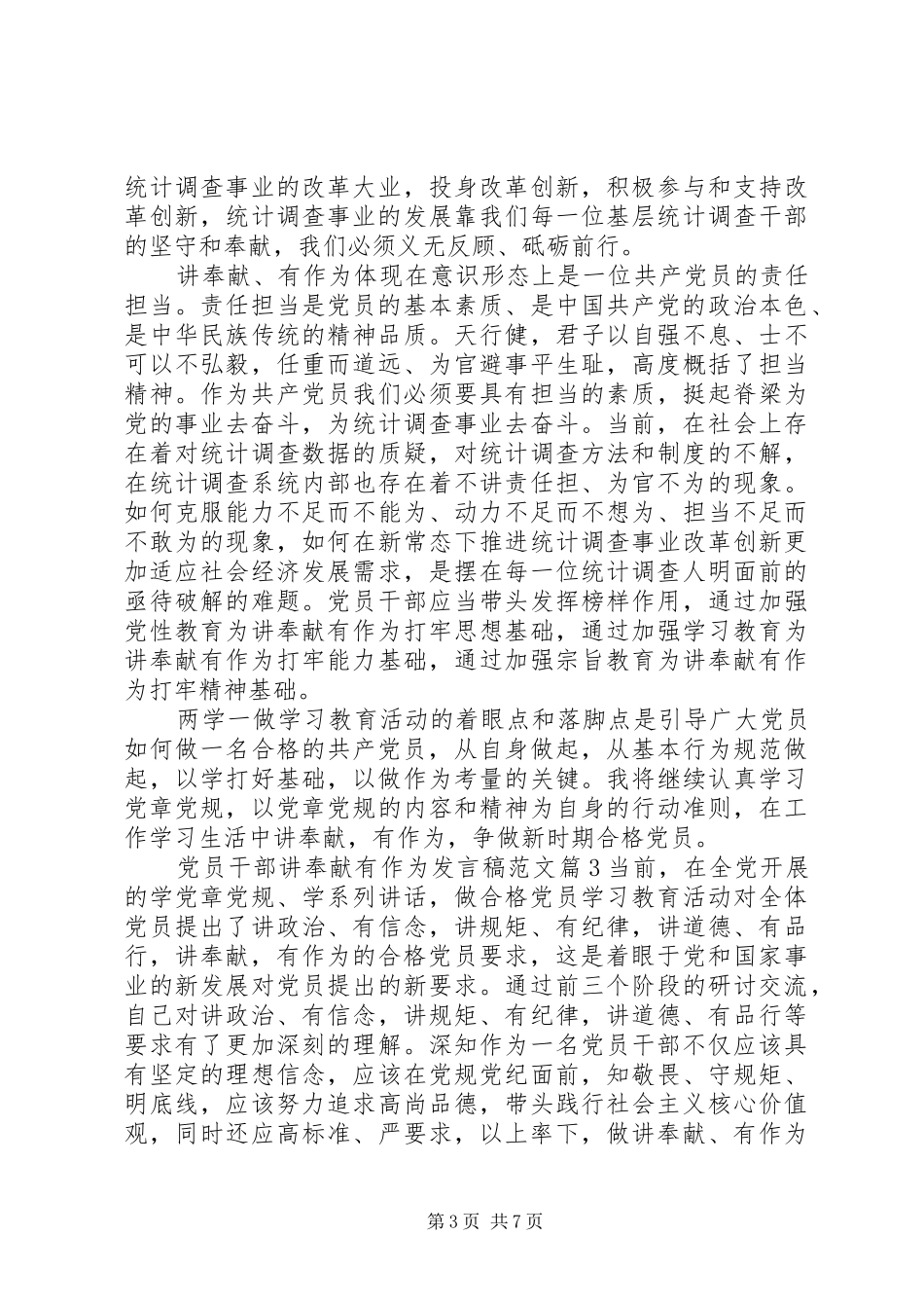 党员干部讲奉献有作为发言_第3页