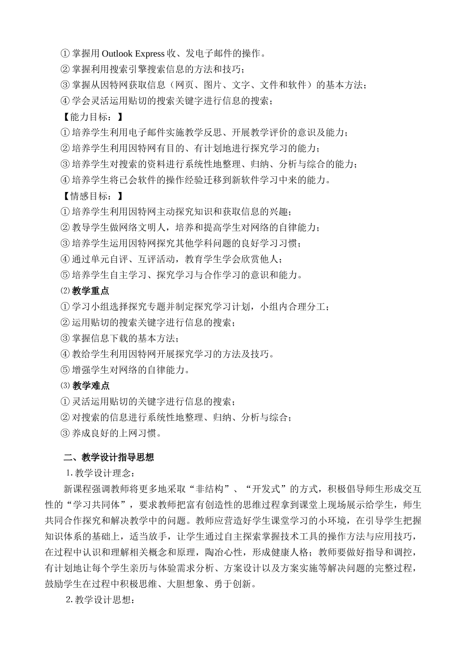 让信息技术教学成为师生生命的体验doc-南京名师网--_第2页