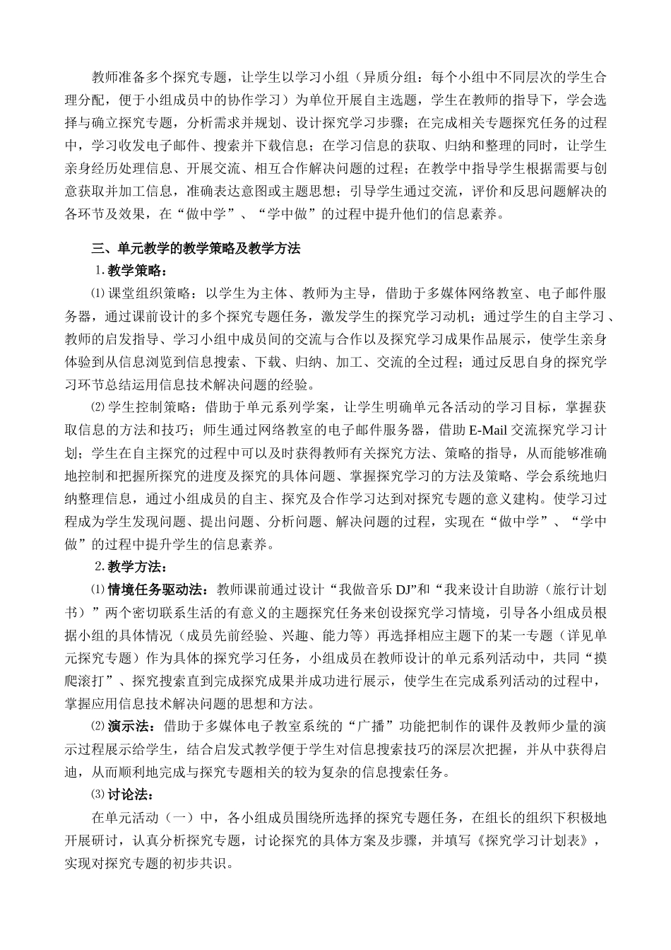 让信息技术教学成为师生生命的体验doc-南京名师网--_第3页