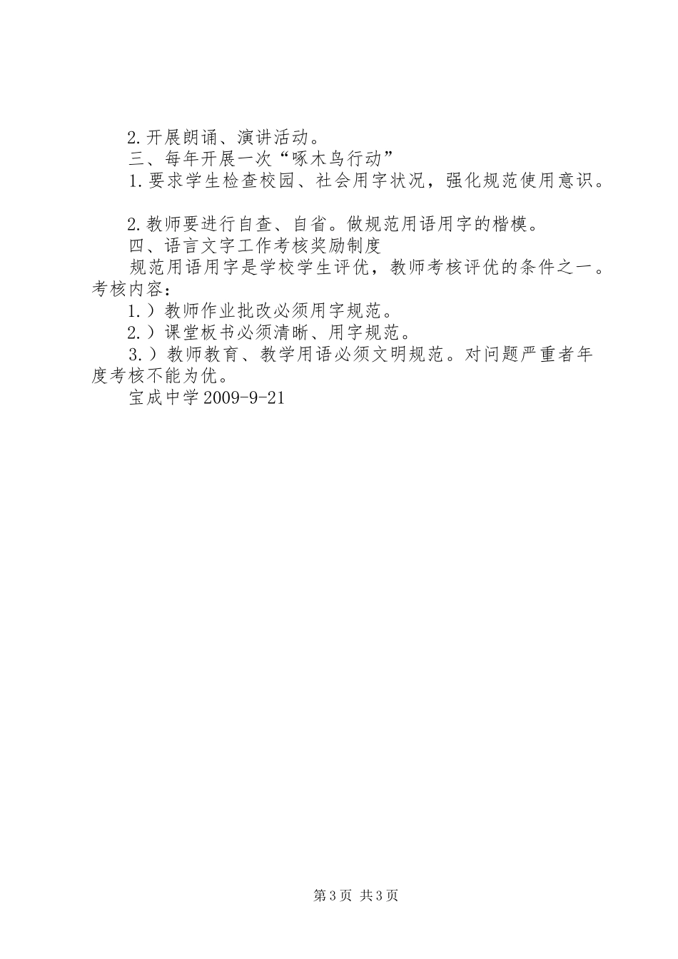 啄木鸟在行动演讲稿_第3页