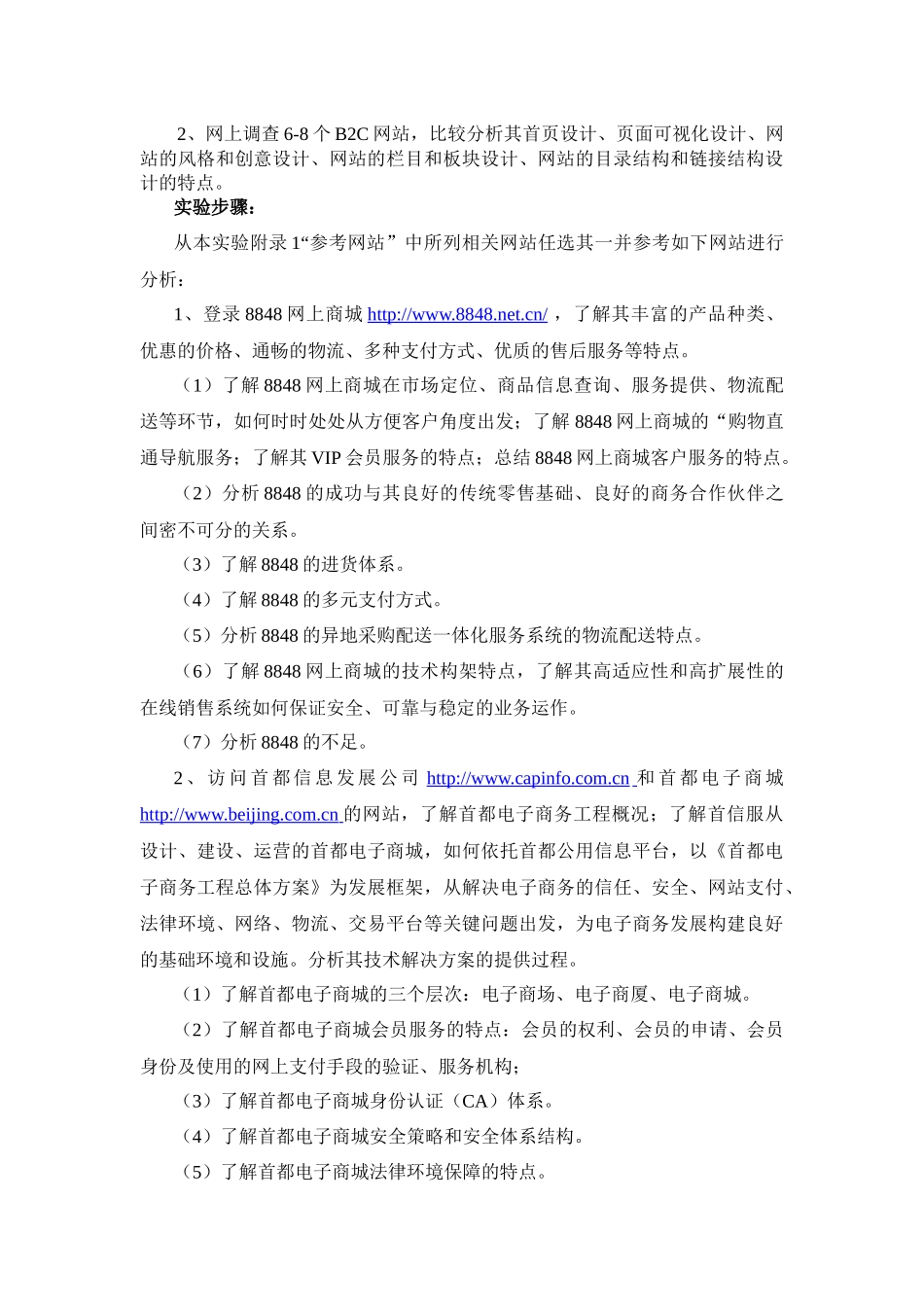 电子商务系统分析与设计实验课程教学大纲12-13(2)_第3页