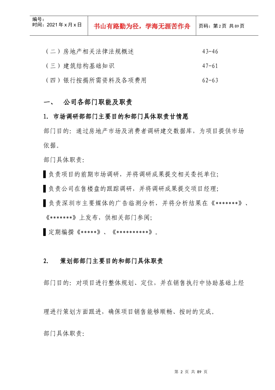 成功企业销售人员培训手册_第2页