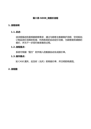 某某公司SAP的实施报价操作过程
