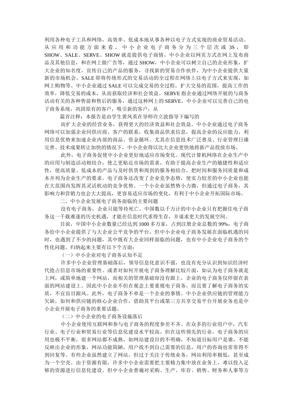电子商务对我国中小企业的影响_第2页