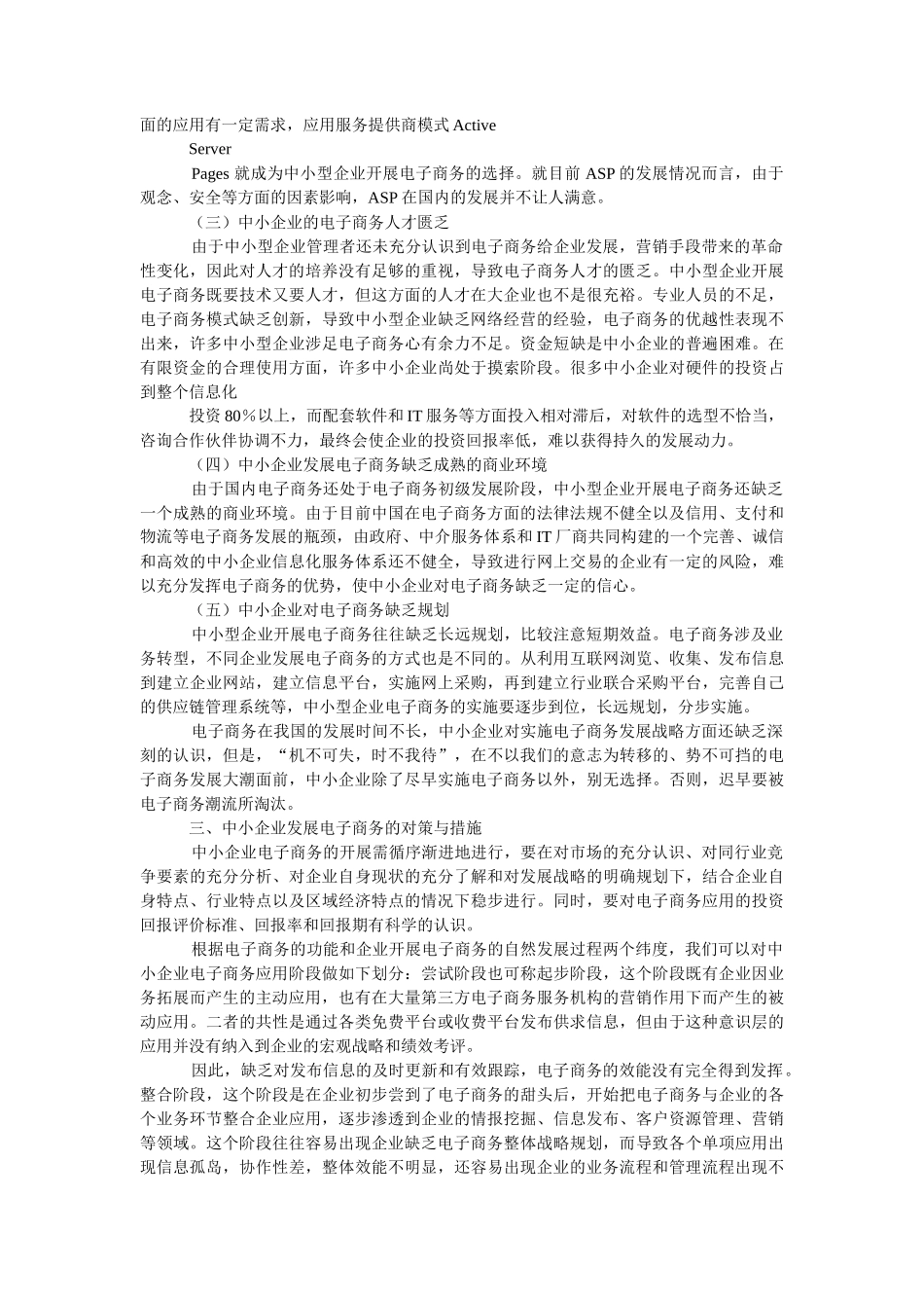 电子商务对我国中小企业的影响_第3页