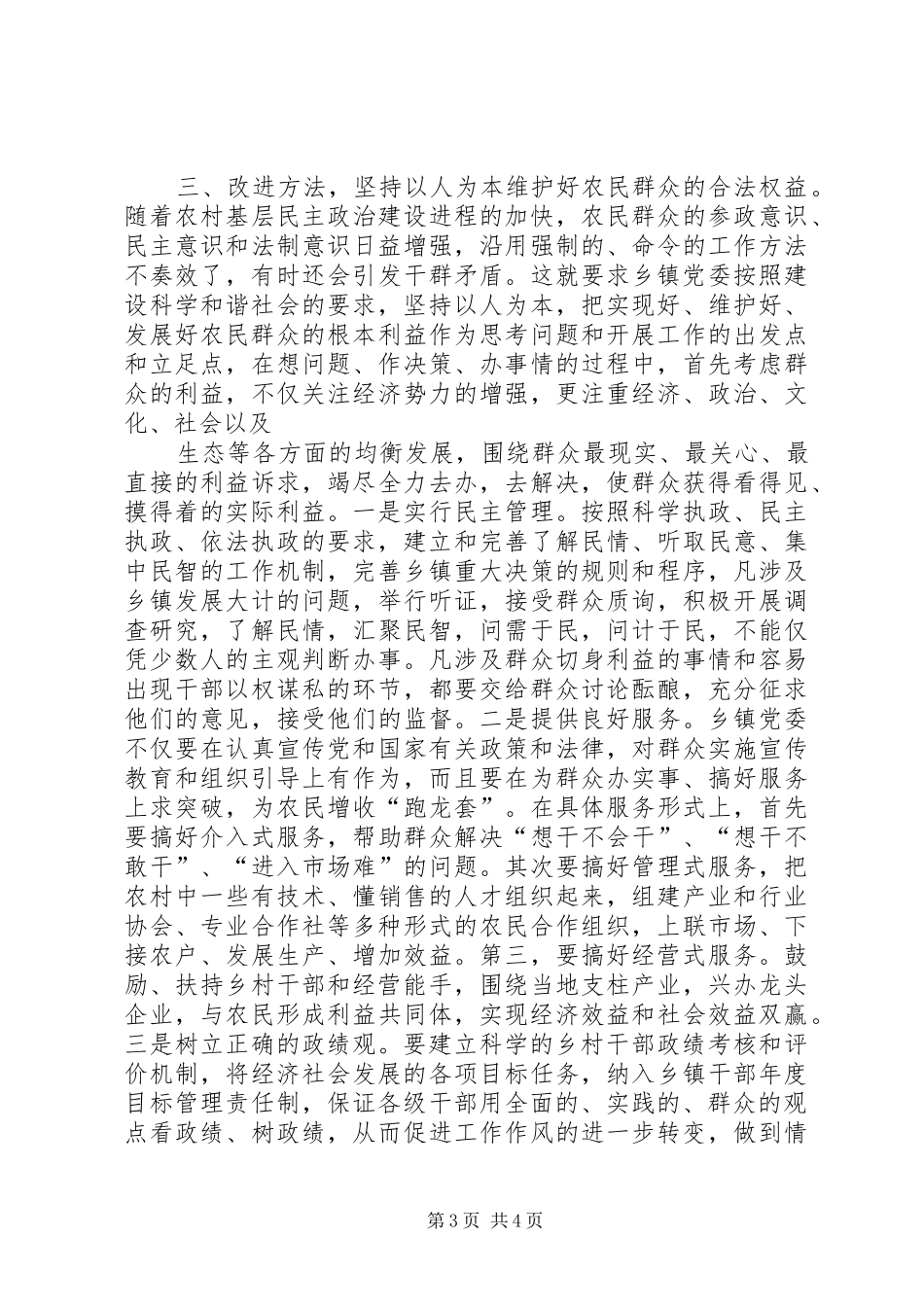 领导方式转变调研发言稿_第3页