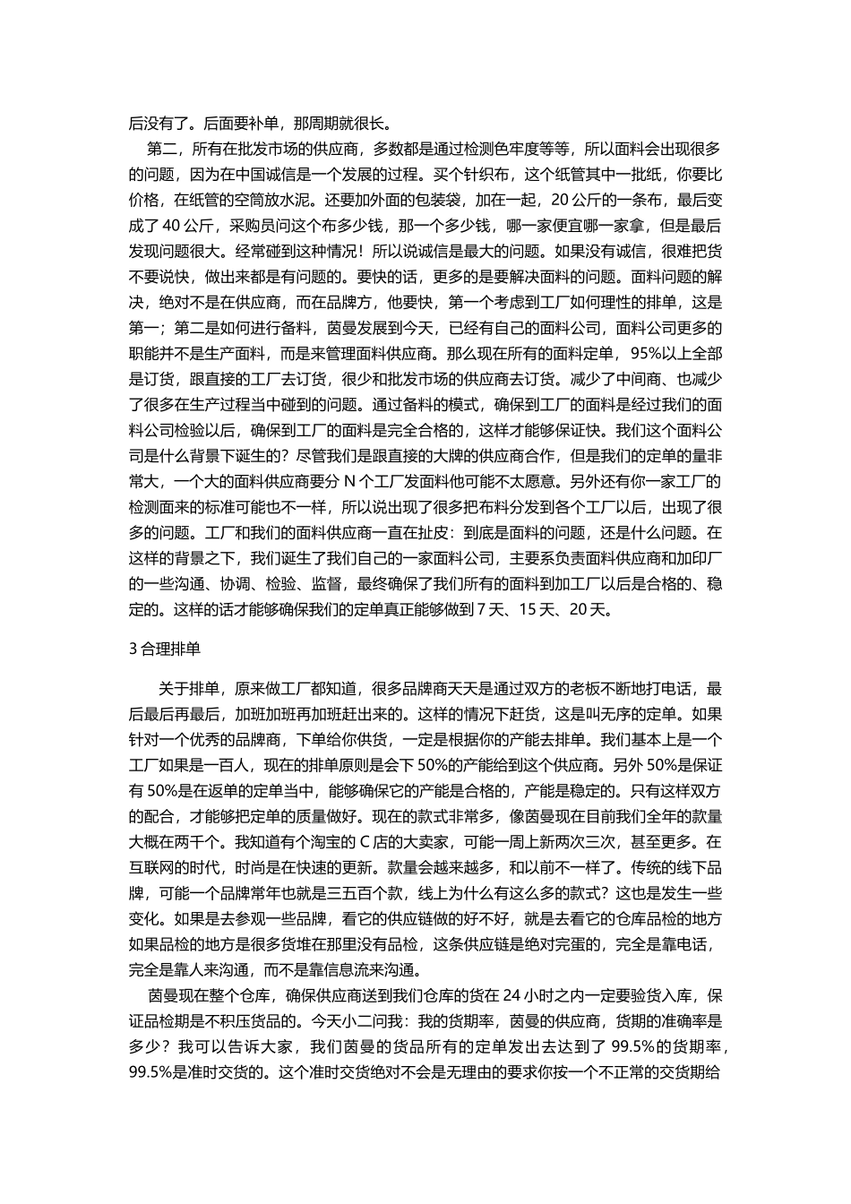 服装供应链，行业未来10年最大红利！(DOC9页)_第3页