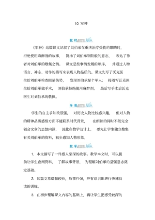 人教部编版五年级下册语文第四单元《军神》教案