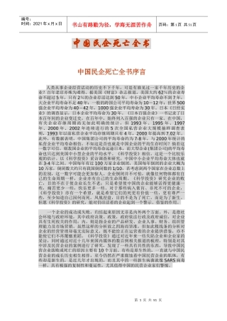 我国民营企业死亡全书(doc 48页)