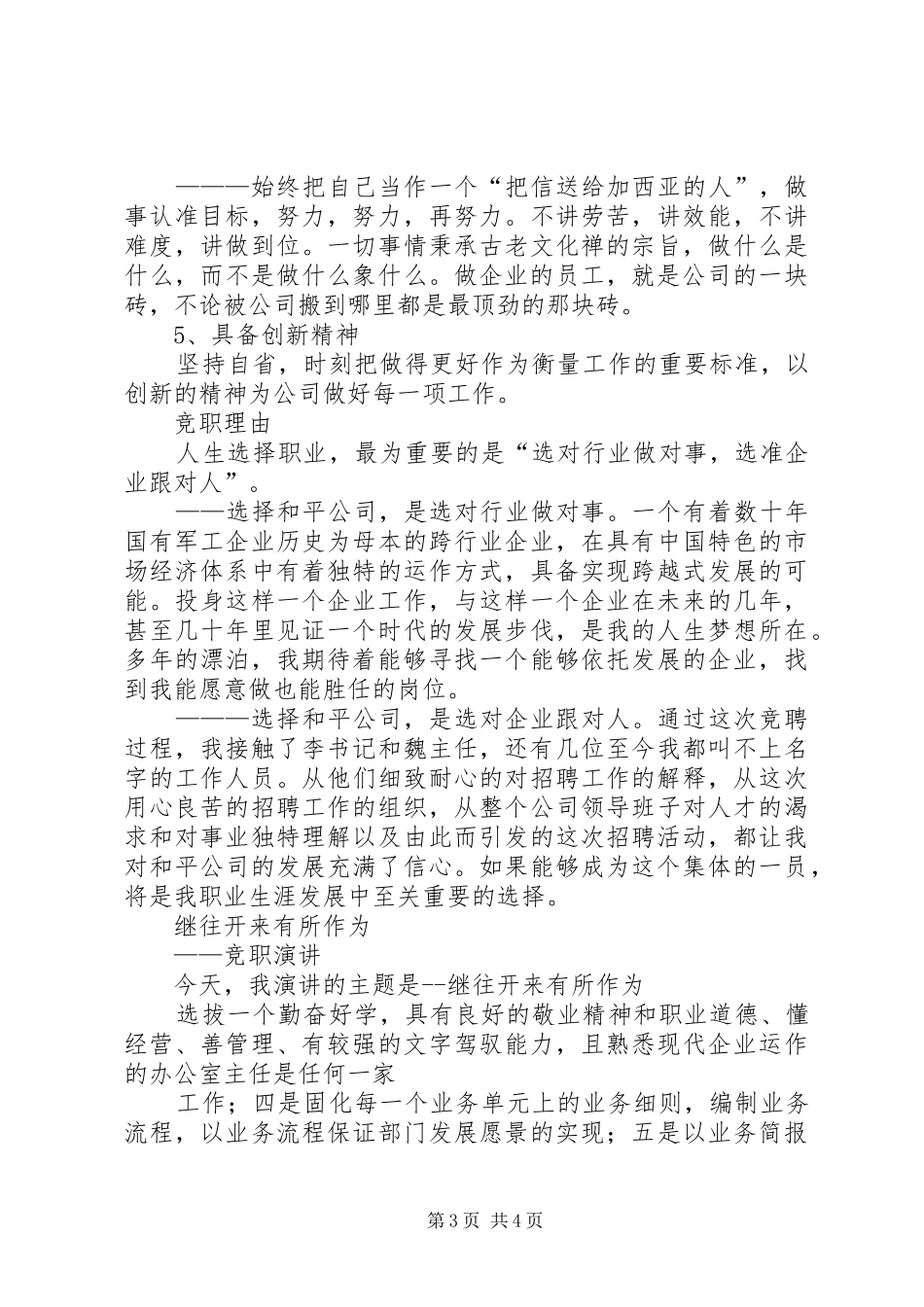 小学办公室主任竞聘演说稿_第3页