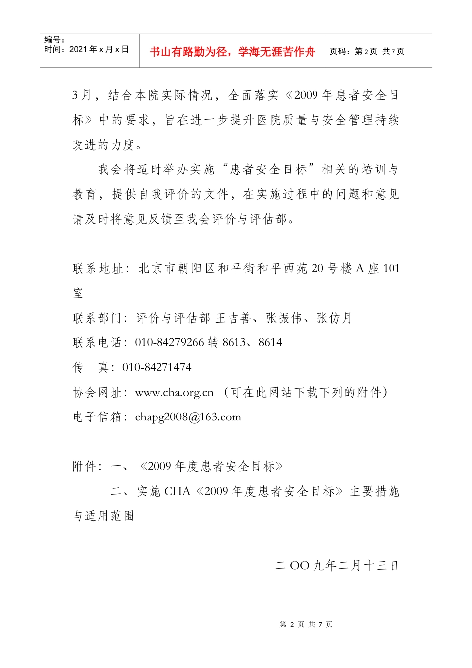 患者安全目标_第2页