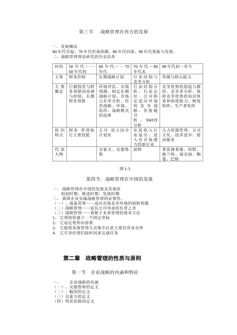 战略管理的发展原则_第3页