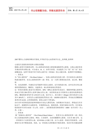 慢性心力衰竭诊断治疗指引