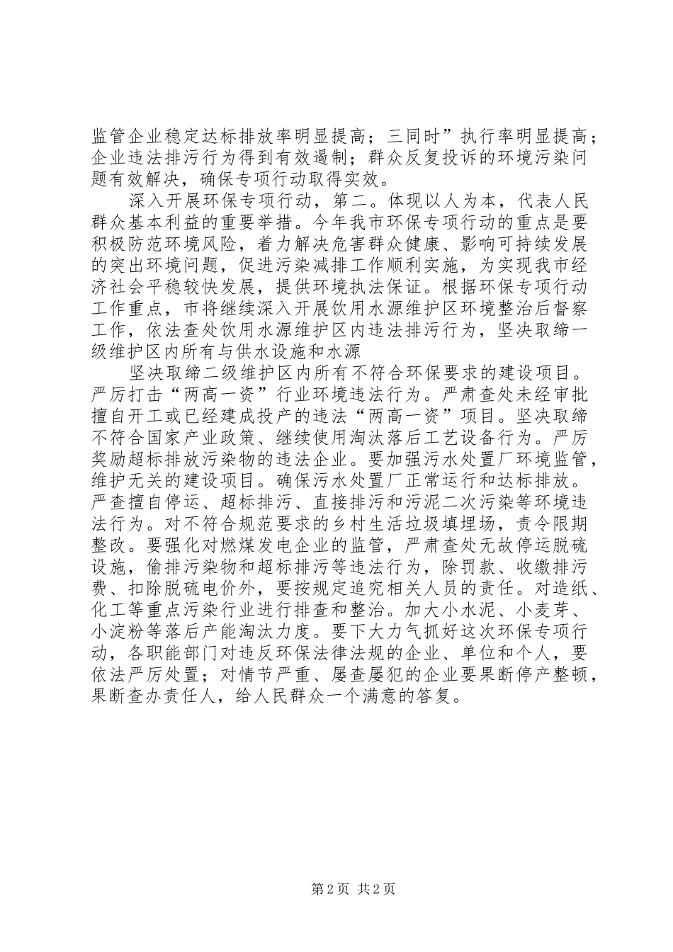 企业环保专项行动工作会发言稿_第2页