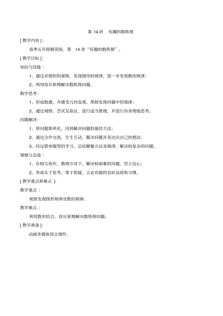 数学春季教案五年级-14有趣的数阵图