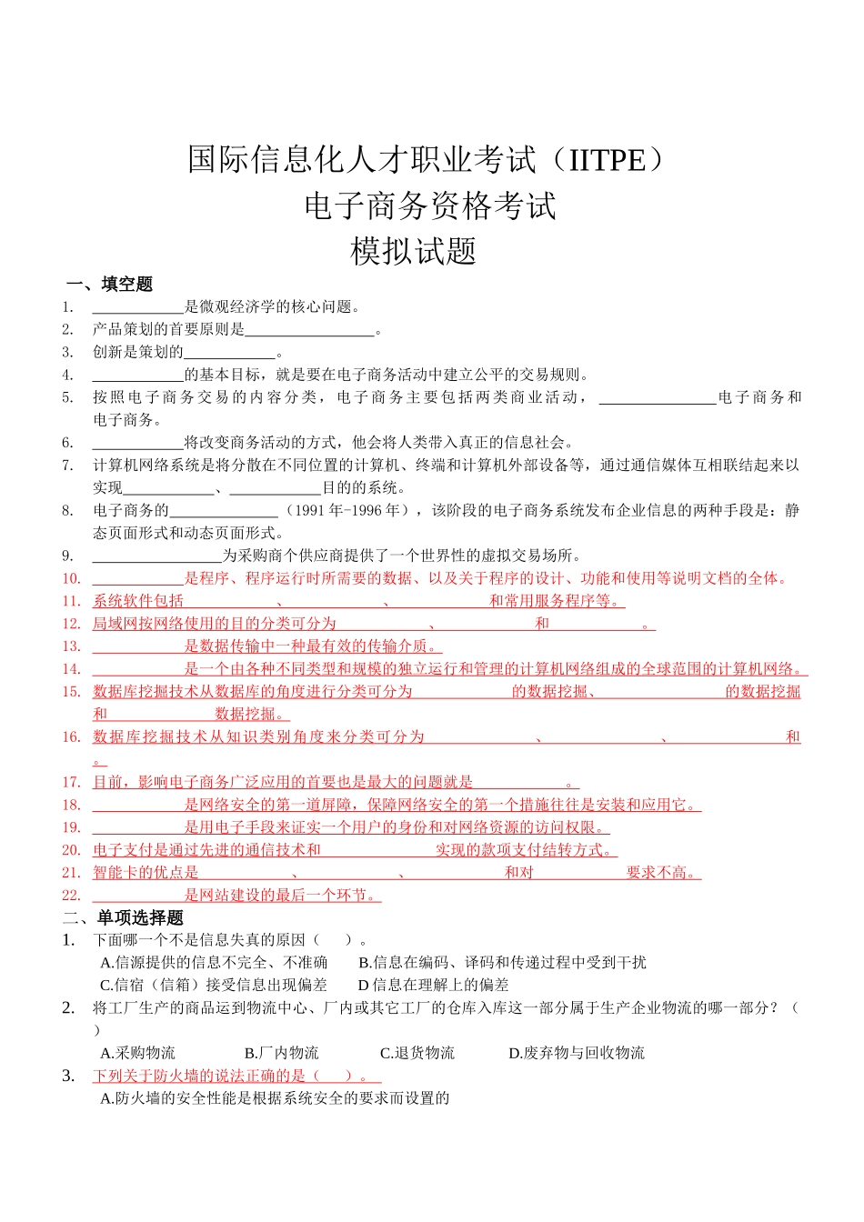 电子商务资格考试试题_第1页