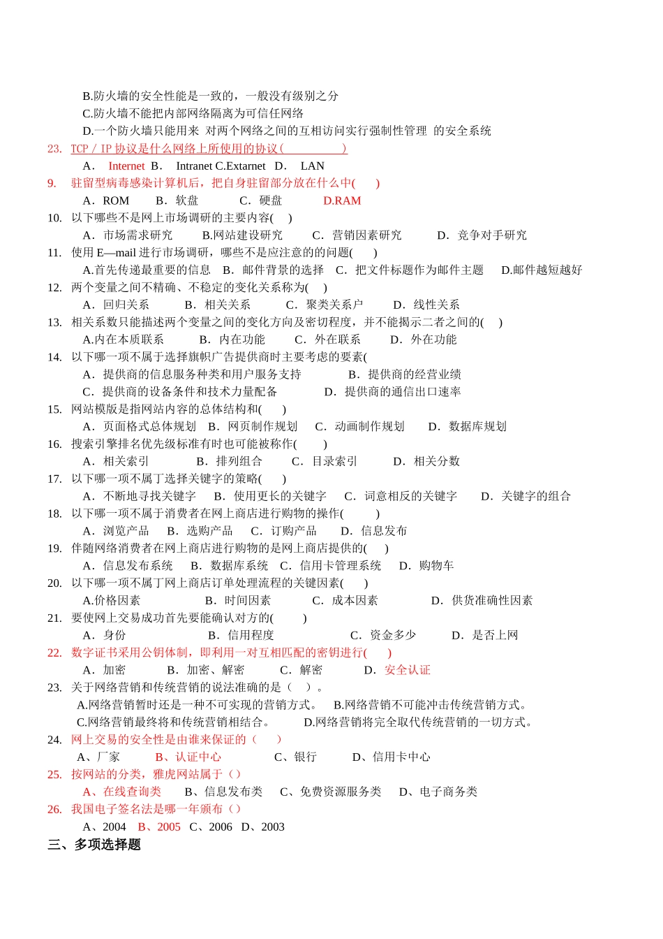 电子商务资格考试试题_第2页