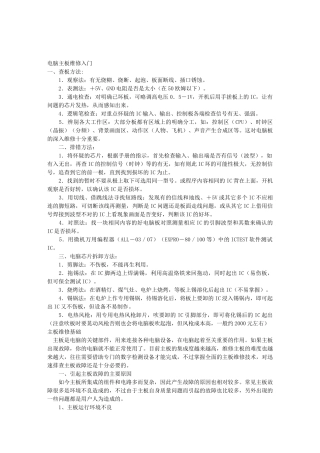 电脑主板维修入门知识