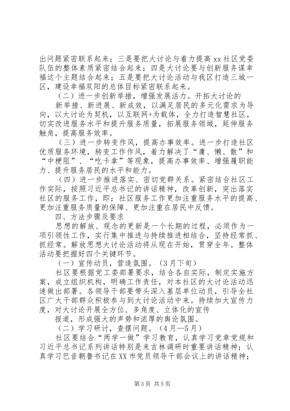 振奋精神抢抓机遇加快发展大讨论动员大会发言稿范文_第3页