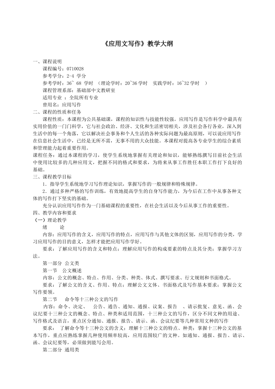 电气自动化技术专业教学大纲_第3页