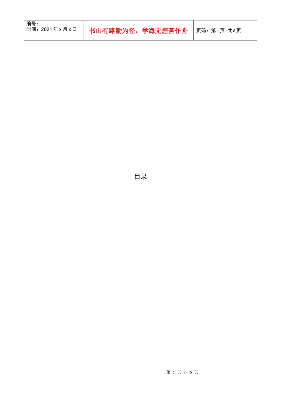 我国发展模式与重庆模式_第1页