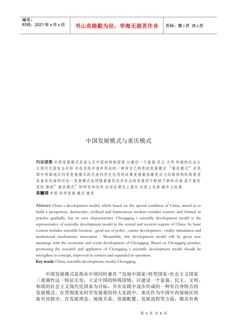 我国发展模式与重庆模式_第2页