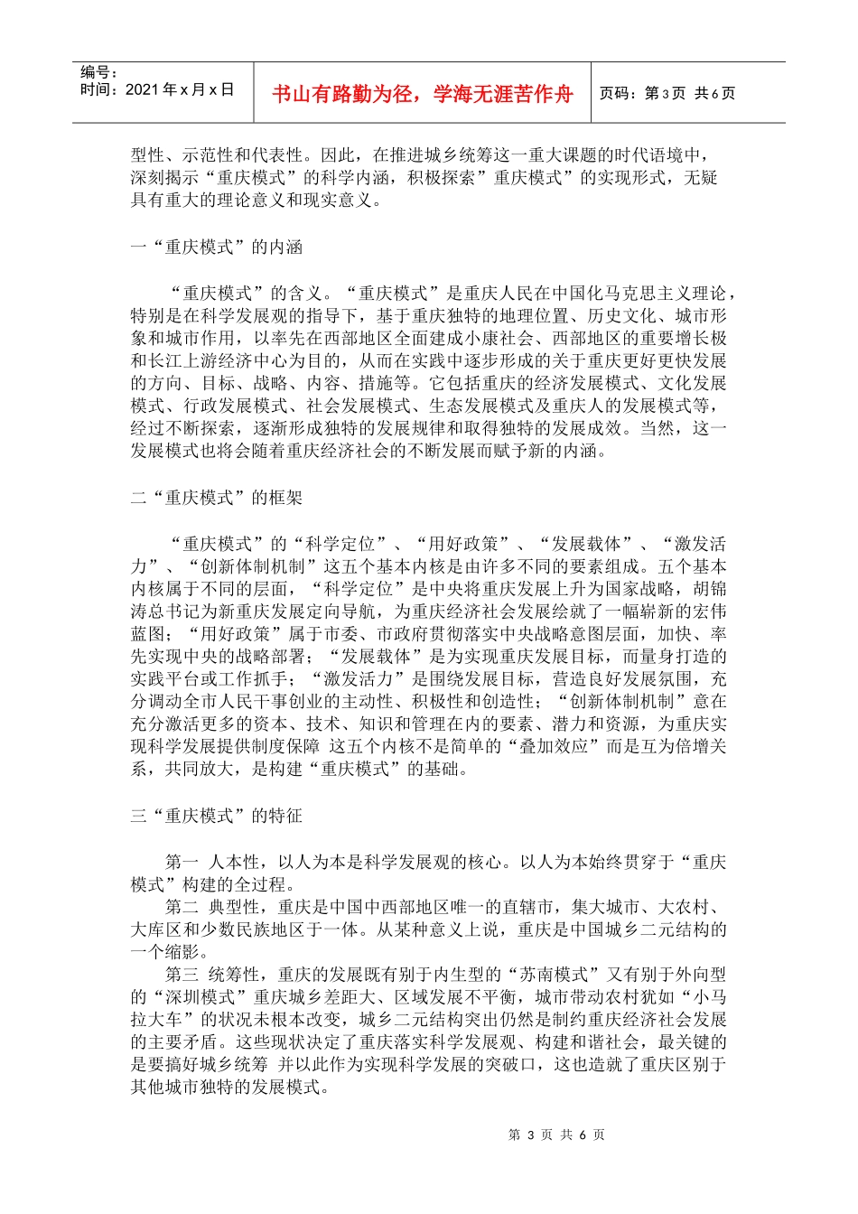 我国发展模式与重庆模式_第3页