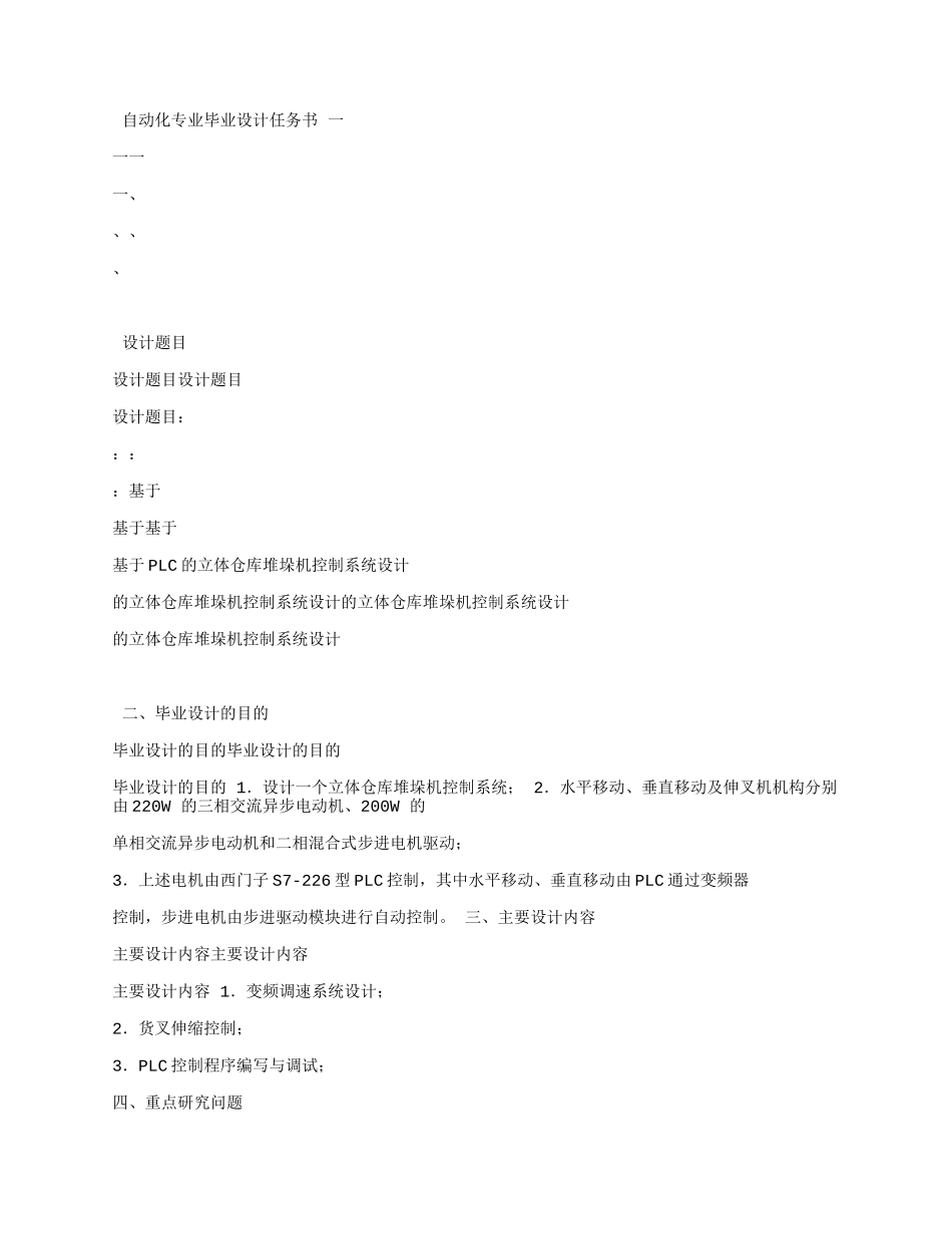 某学院自动化专业毕业设计任务书_第1页