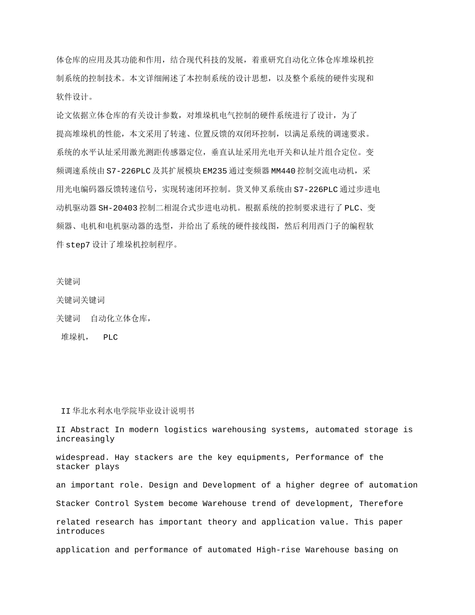 某学院自动化专业毕业设计任务书_第3页