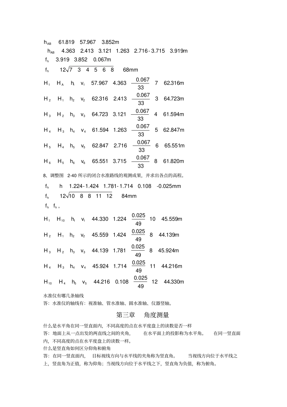 大学测量学课后练习题答案_第2页