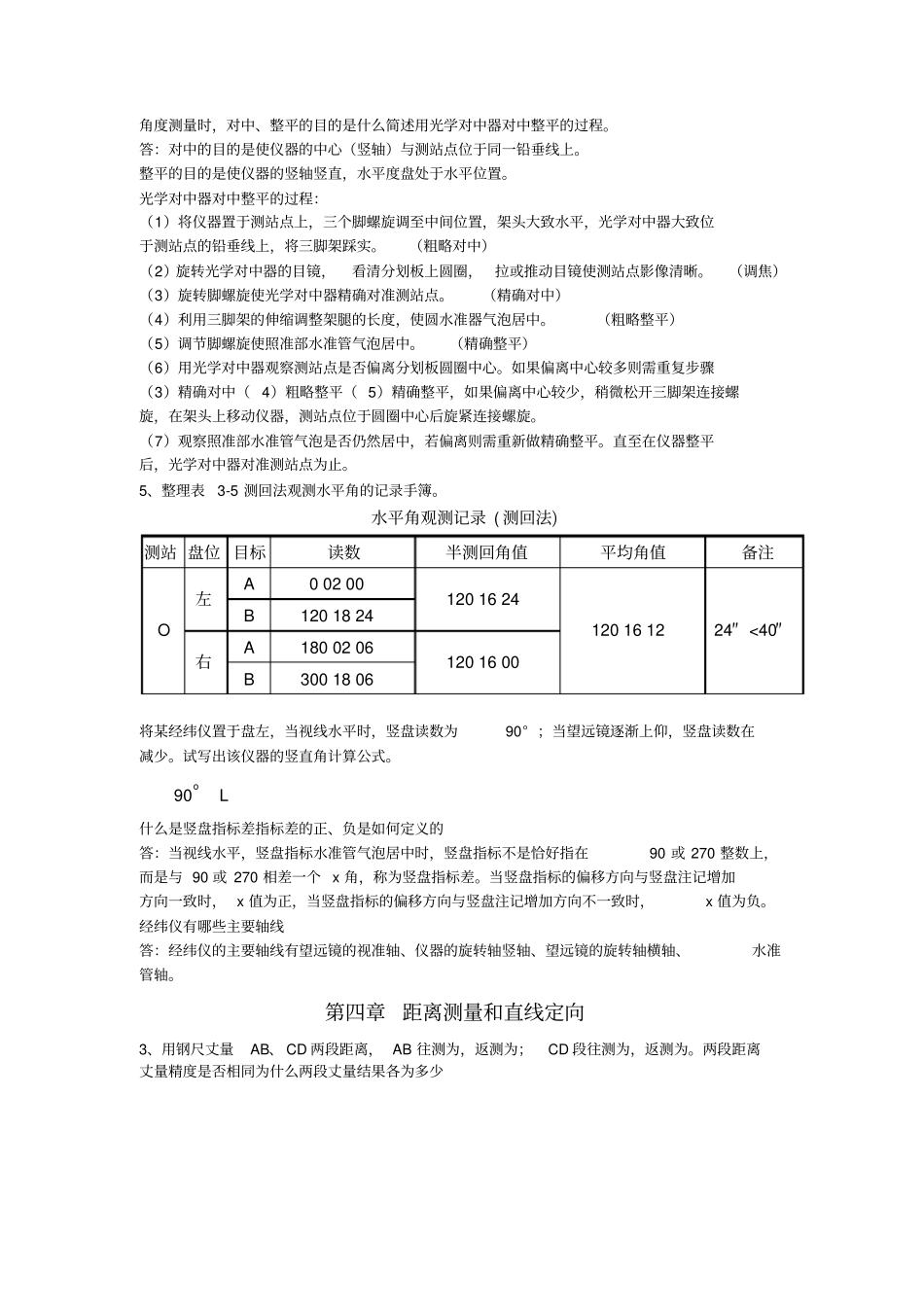大学测量学课后练习题答案_第3页