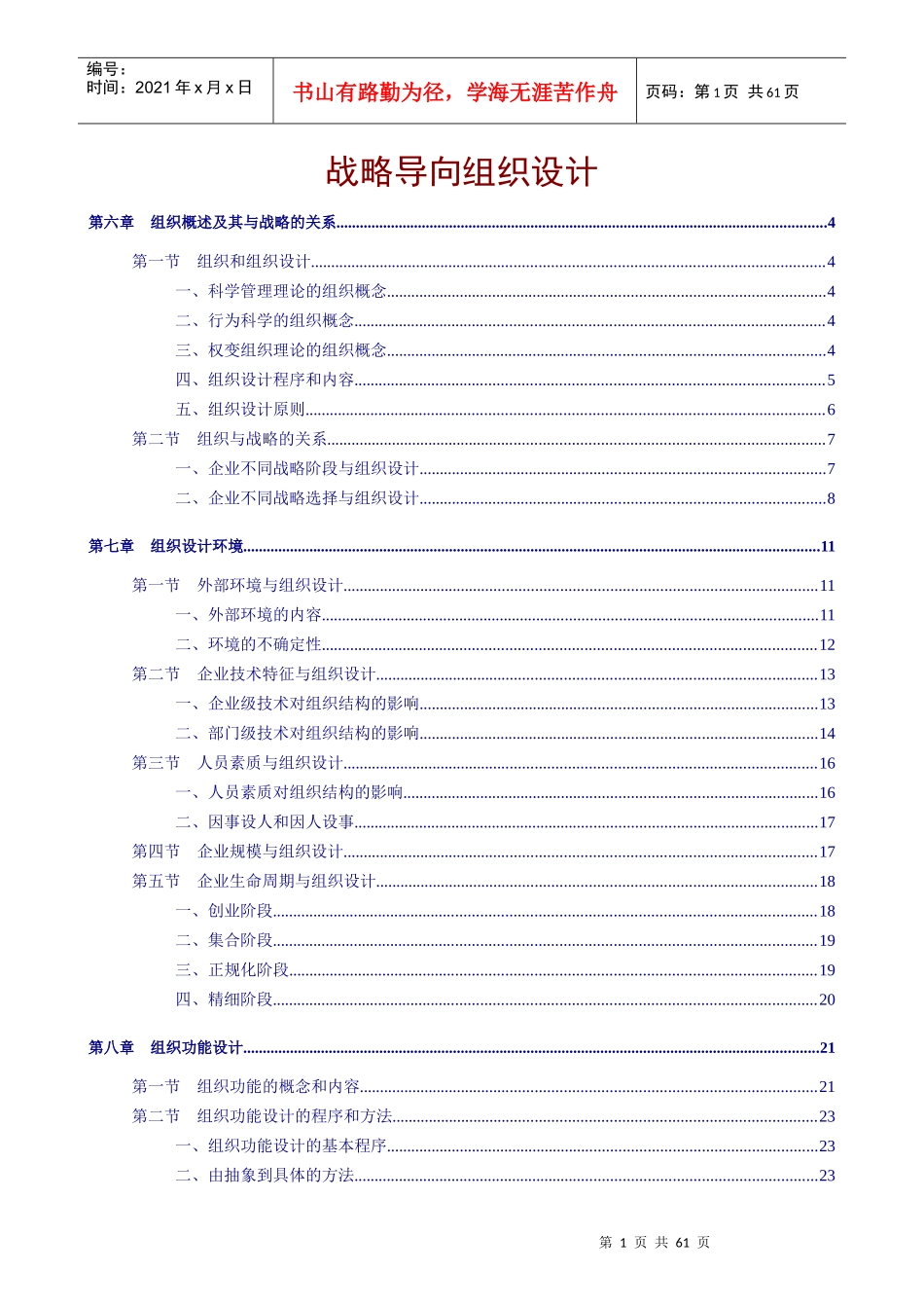 战略导向组织设计（6-10）_第1页