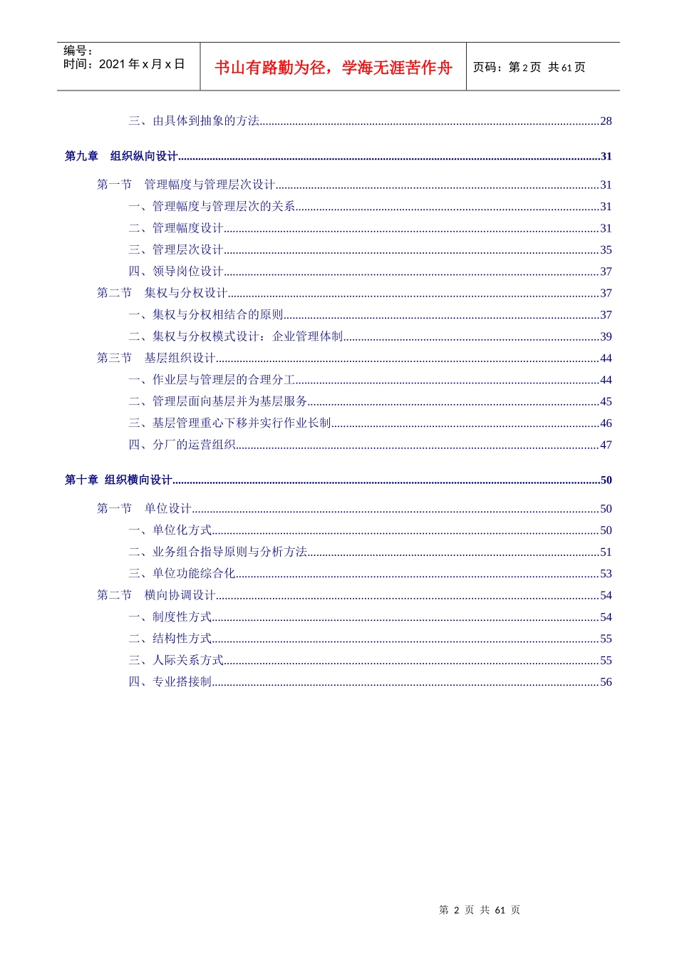 战略导向组织设计（6-10）_第2页