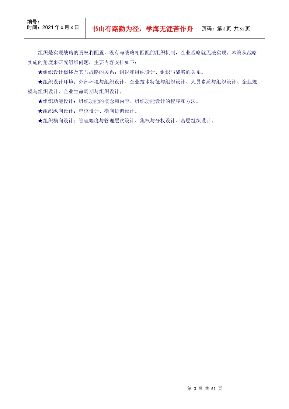 战略导向组织设计（6-10）_第3页