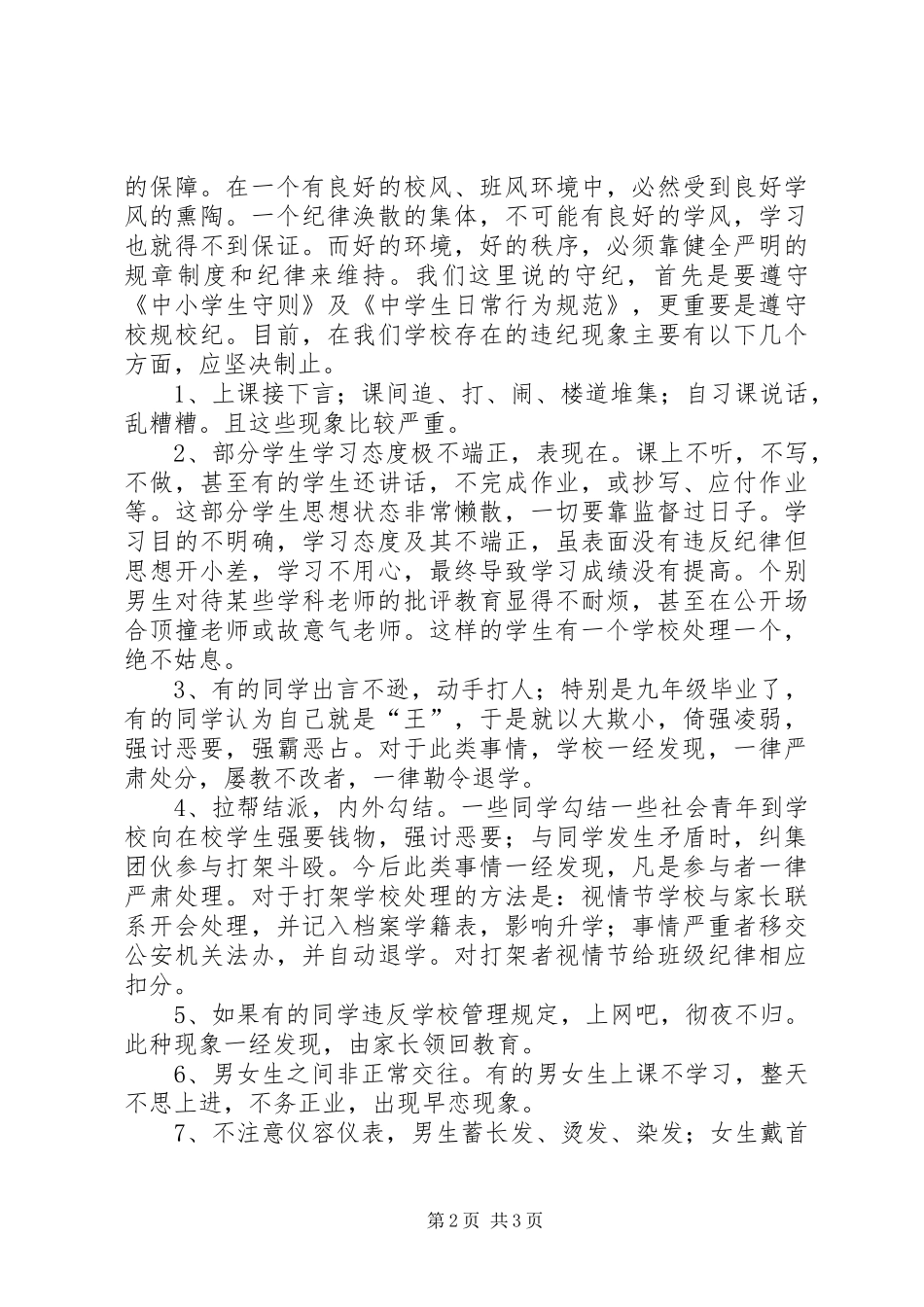 初中纪律教育大会发言稿范文_第2页