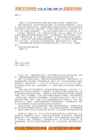 战略入门（DOC 53页）