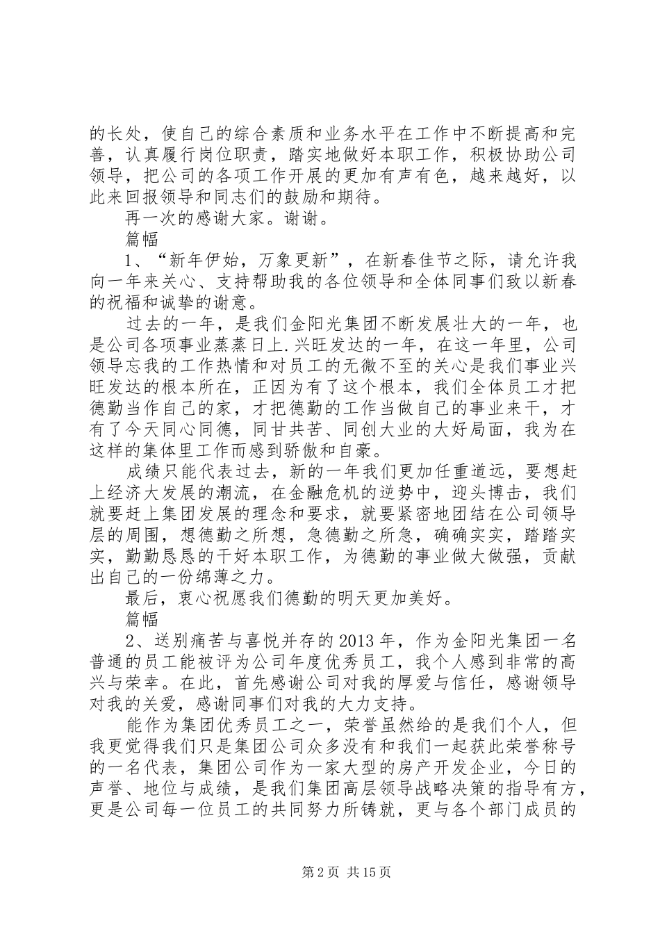 先进个人发言稿草稿_第2页