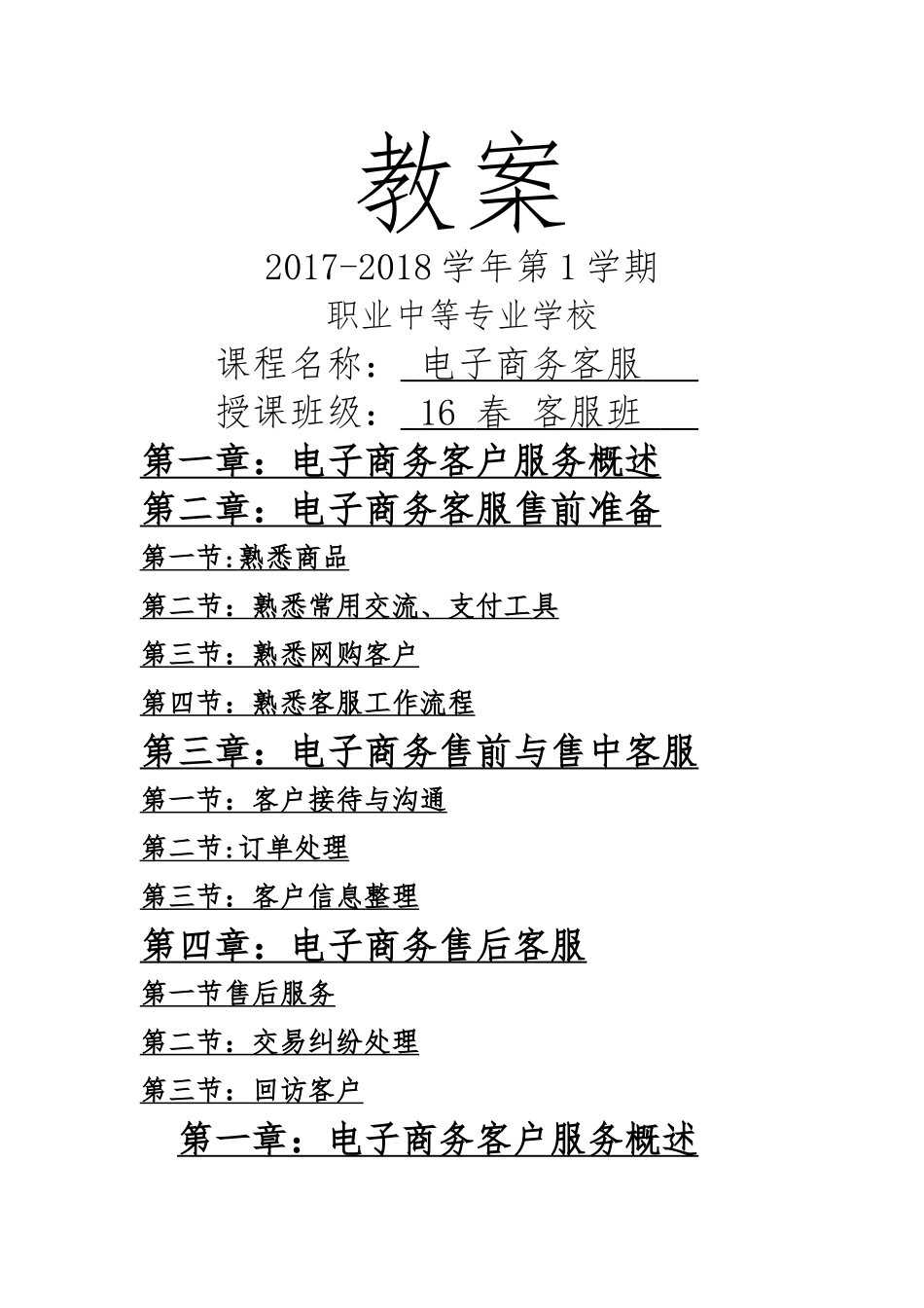 电子商务客服教案(DOC33页)_第1页