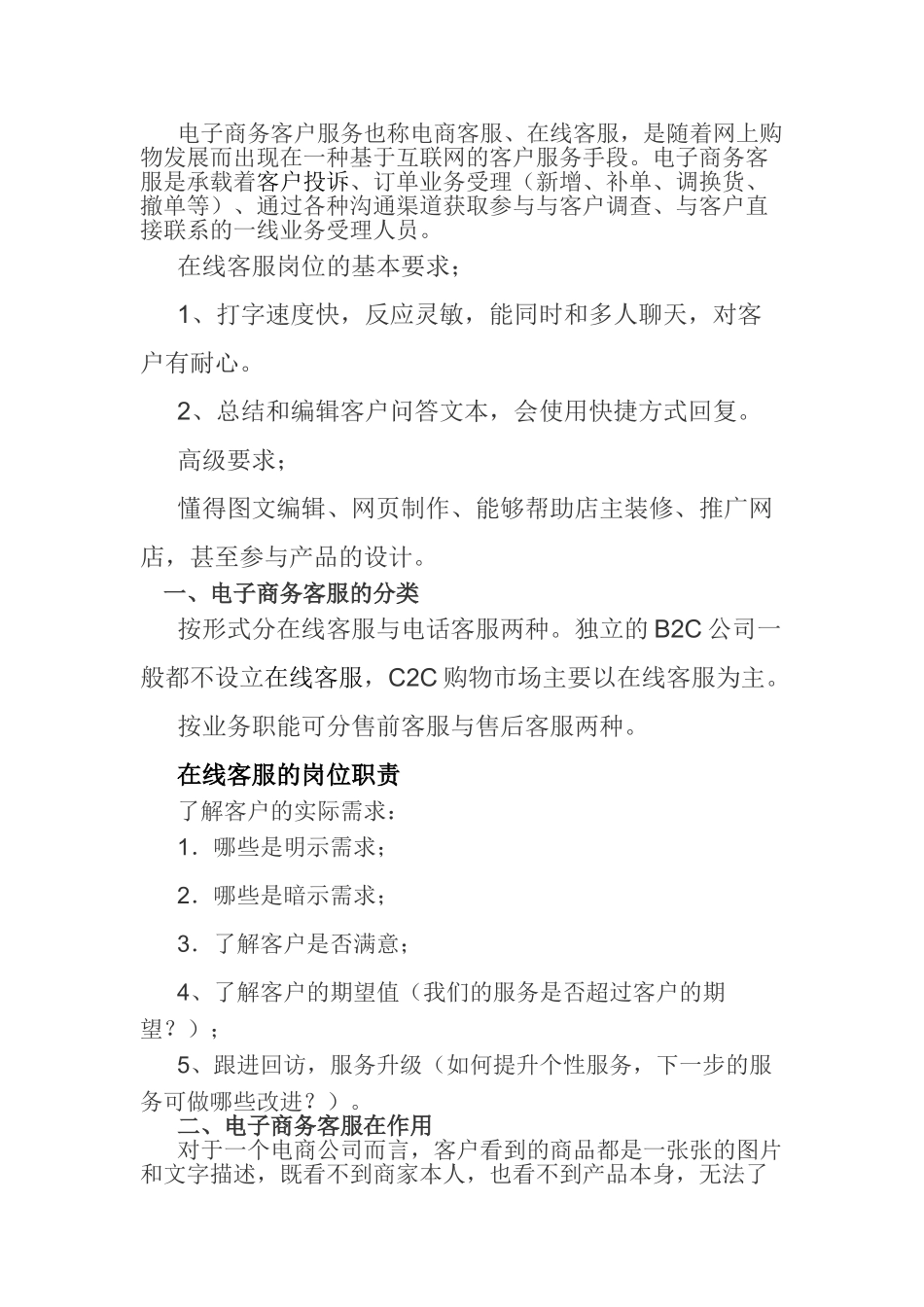 电子商务客服教案(DOC33页)_第2页